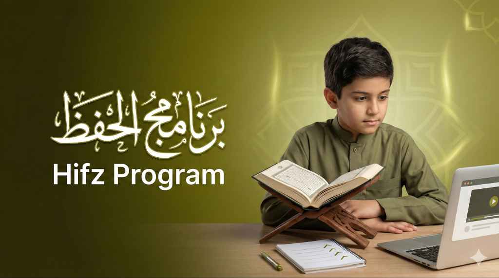 Hifz Program